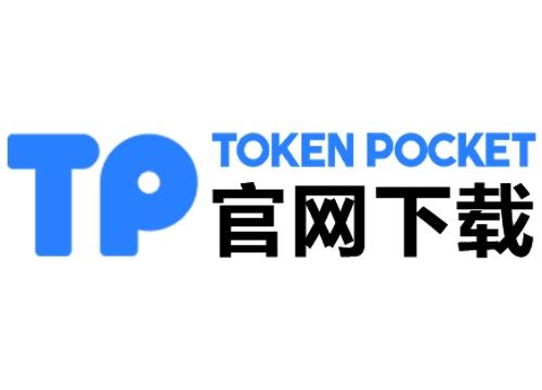 TP钱包官网下载